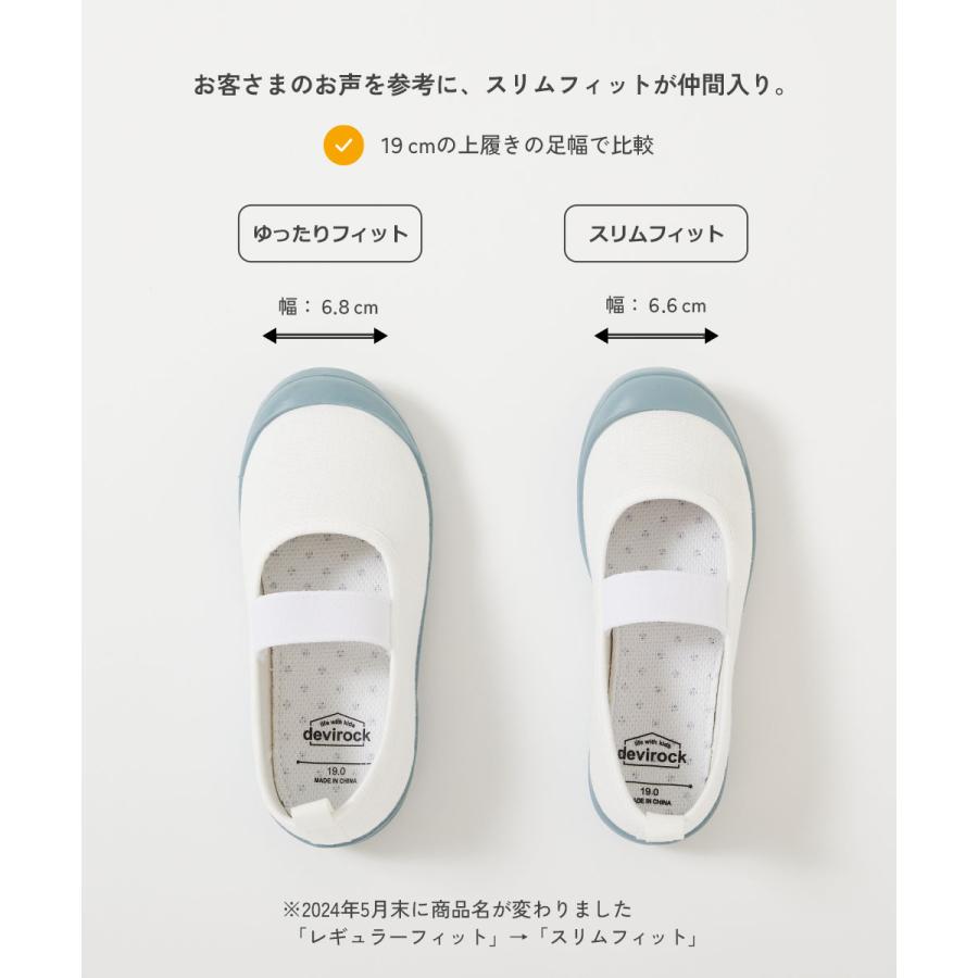 スリムフィット 上履き(上靴) インソール2枚付き キッズ 子供服 男の子 女の子  デビロック devirock | devirock | 08