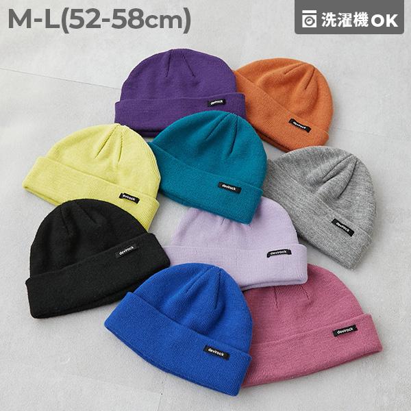 帽子 ニット帽 洗える カラフル ニットキャップ キッズ 子供服 男の子 女の子  デビロック devirock 25aw_防寒グッズ | devirock