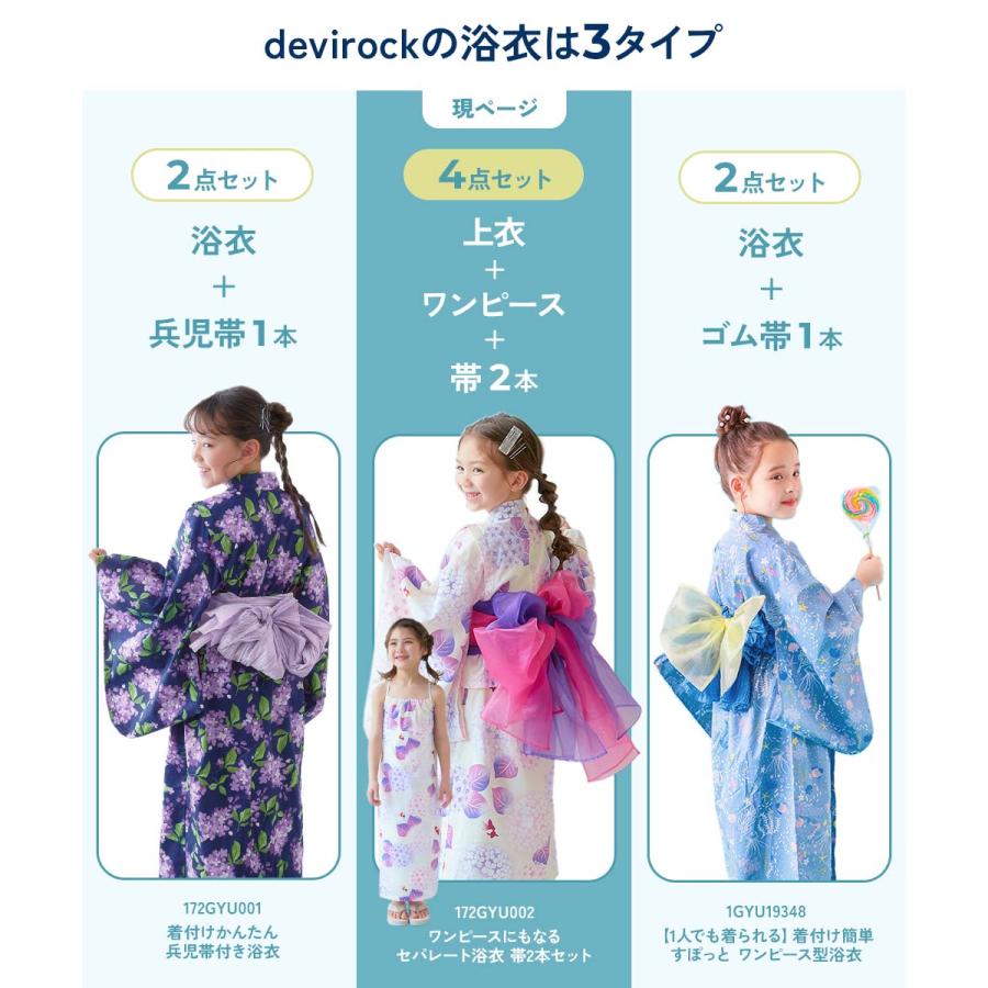devirock（デビロック） お祭り 夏祭り 花火大会 綿100％ 浴衣 【帯2本