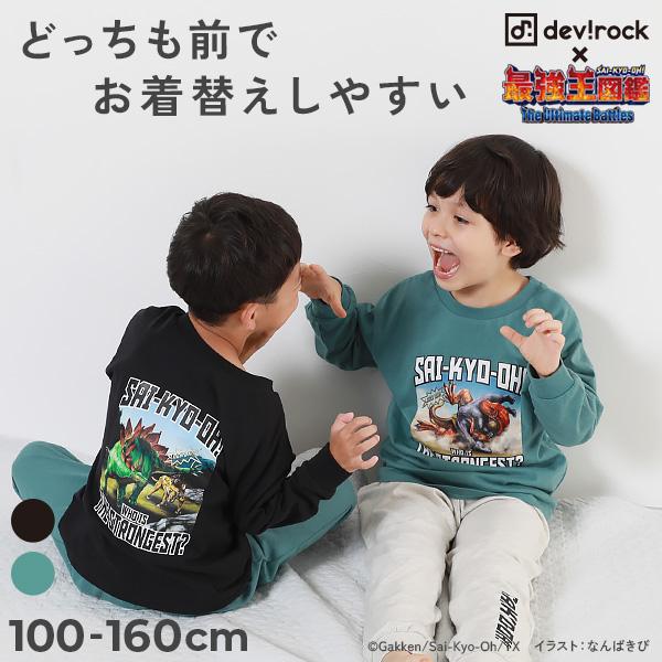 最強王図鑑 パジャマ ルームウェア コラボ どっちも前 蓄光 バトルアート キッズ 子供服 男の子 女の子 長袖ルームウェア デビロック devirock | devirock