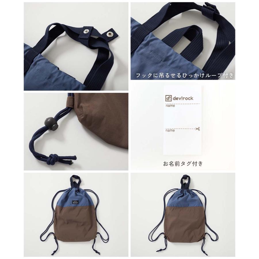 ランドセルの上から背負える ナップサック キッズ 子供服 男の子 女の子  デビロック devirock | devirock | 13