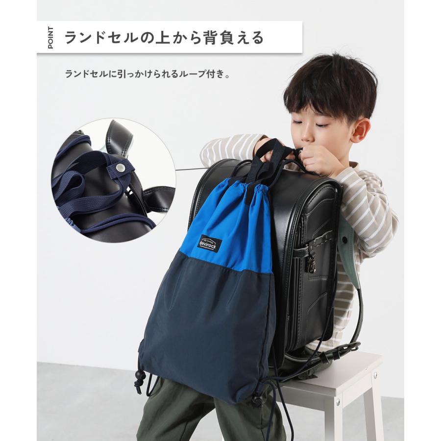 ランドセルの上から背負える ナップサック キッズ 子供服 男の子 女の子  デビロック devirock | devirock | 08