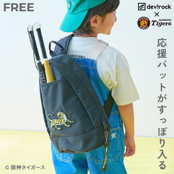 ショルダーバッグ バッグ 【阪神タイガースコラボ】 応援バットがすっぽり 親子で使える ボディバッグ キッズ 子供服 男の子 女の子  デビロック devirock | devirock