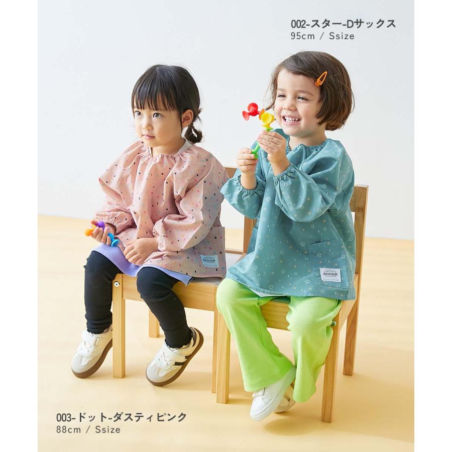 どっちも前 速乾 シワになりにくいスモック キッズ 子供服 男の子 女の子  デビロック devirock | devirock | 15