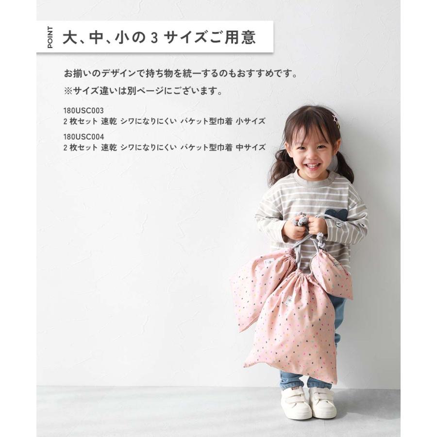 スクールバッグ 巾着 入園 入学 通園 通学 小学校 2枚セット 速乾 シワになりにくい バケット型巾着 大サイズ 子供服 男の子 女の子  デビロック devirock | devirock | 14