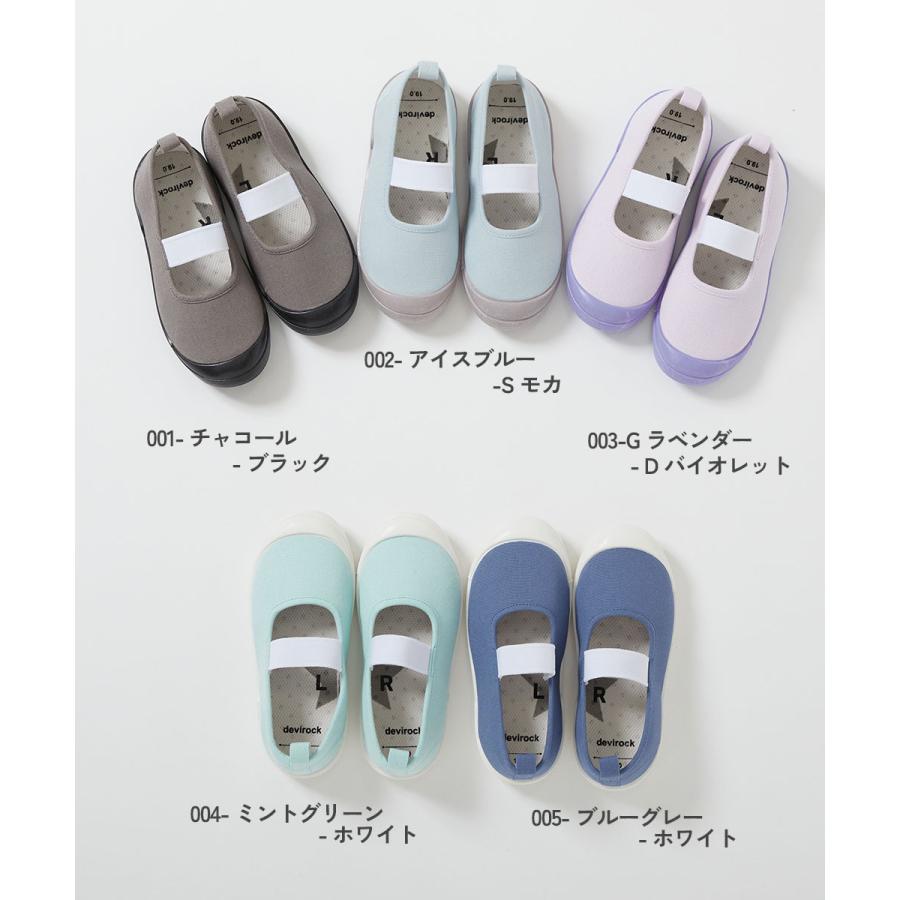 【みんつく】ゆったりフィット 汚れが目立たない カラー上履き(上靴) インソール2枚付き キッズ 子供服 男の子 女の子  デビロック devirock | devirock | 06