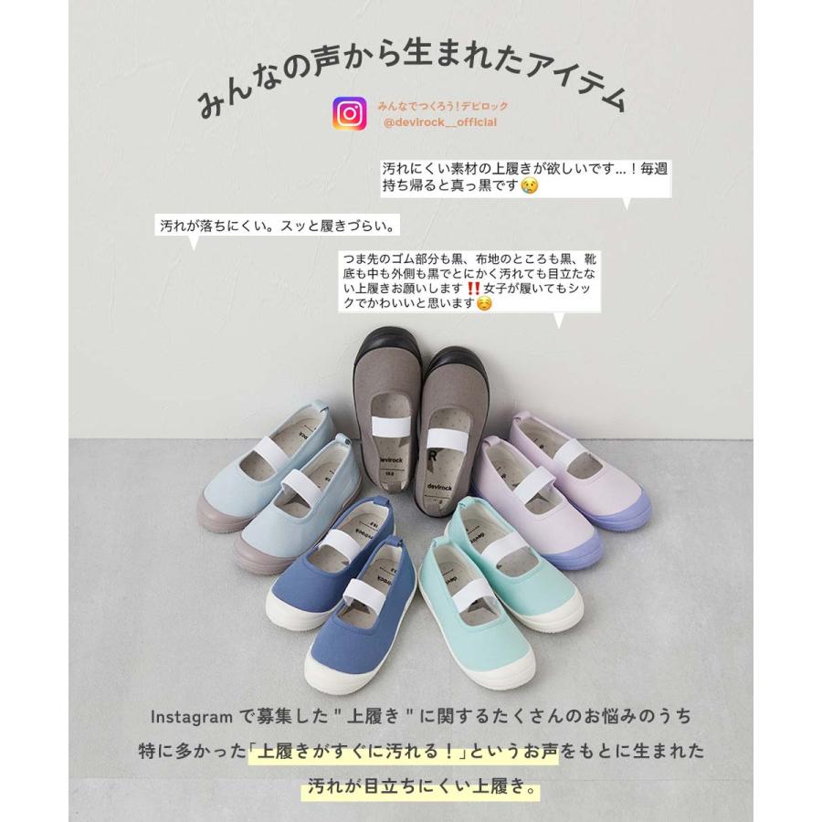 【みんつく】ゆったりフィット 汚れが目立たない カラー上履き(上靴) インソール2枚付き キッズ 子供服 男の子 女の子  デビロック devirock | devirock | 07