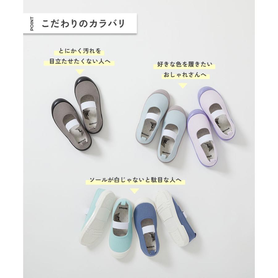 【みんつく】ゆったりフィット 汚れが目立たない カラー上履き(上靴) インソール2枚付き キッズ 子供服 男の子 女の子  デビロック devirock | devirock | 08