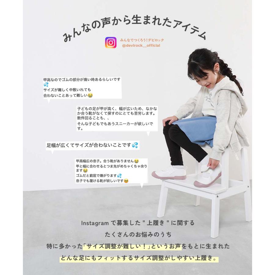 【みんつく】ゆったりフィット ベルトでサイズ調整できる 上履き(上靴) インソール2枚付き キッズ 子供服 男の子 女の子  デビロック devirock | devirock | 08