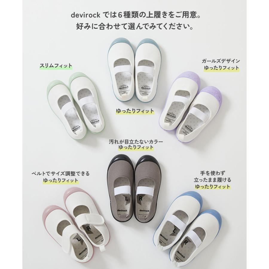 【みんつく】ゆったりフィット ベルトでサイズ調整できる 上履き(上靴) インソール2枚付き キッズ 子供服 男の子 女の子  デビロック devirock | devirock | 11