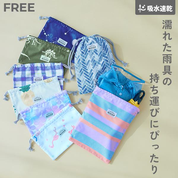 濡れたものを収納できる 吸水速乾 タオル巾着 キッズ 子供服 男の子 女の子  デビロック devirock | devirock