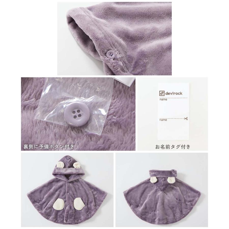 子供服 静電気防止 のんビリ シャギーフリース 耳付きポンチョキッズ ベビー 男の子 女の子 アウター ジャケット ポンチョ デビロック devirock | devirock | 10