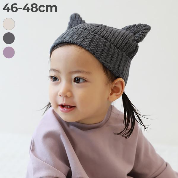 洗える ベビー おでこがチクチクしない どうぶつ耳付きニット帽 キッズ 子供服 男の子 女の子  デビロック devirock | devirock
