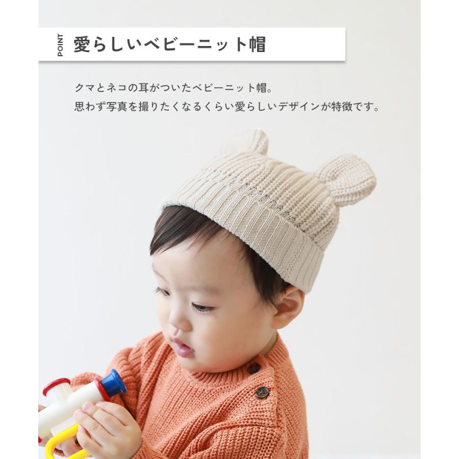 洗える ベビー おでこがチクチクしない どうぶつ耳付きニット帽 キッズ 子供服 男の子 女の子  デビロック devirock | devirock | 05