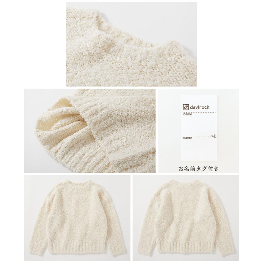 devirock（デビロック） 子供服 洗える モコモコ ブークレー ニット