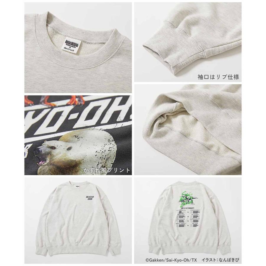 最強王図鑑 トレーナー コラボ 大人 子供服 男の子 女の子 トップス パーカー デビロック devirock | devirock | 18