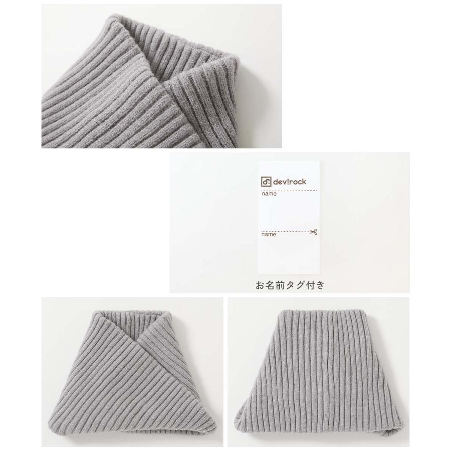 子供服 親子で使える 洗える チクチクしない 素肌ニット スヌードキッズ 男の子 女の子 マフラー スヌード デビロック devirock | devirock | 13