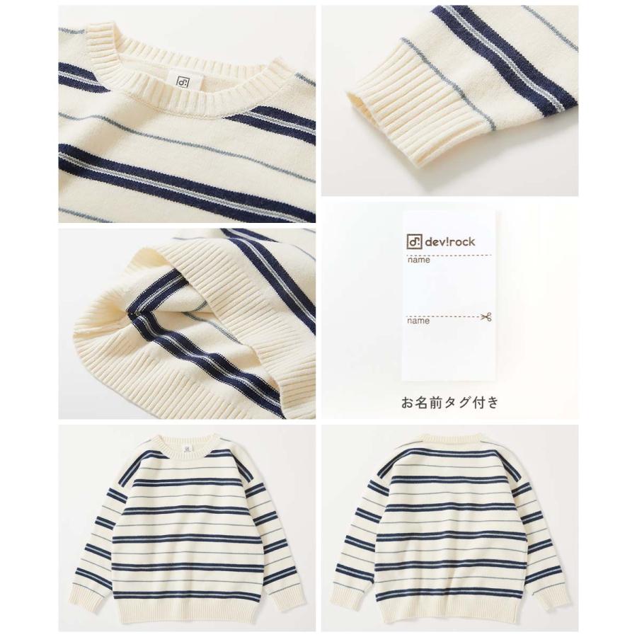 子供服 洗える チクチクしない素肌ニット マルチボーダープルオーバーキッズ 男の子 女の子 トップス ニット セーター ニットプルオーバー デビロック devirock | devirock | 11