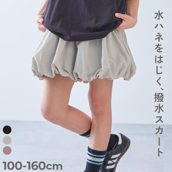 ミニスカート インナーパンツ付 ボトムス スカート スカッツ 水はじく 撥水 ナイロン バルーンギャザースカート（インパン付き）  25ss_ガールズトレンド | devirock