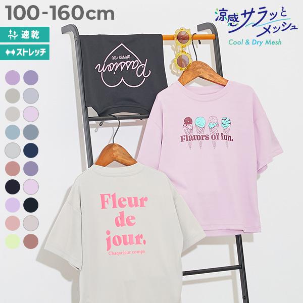 ロゴ プリント 速乾 トップス 【涼感 サラッとメッシュ】× デビラボ ガールズ プリント 半袖Tシャツ キッズ デビロック 26summer_girls heatstroke | devirock