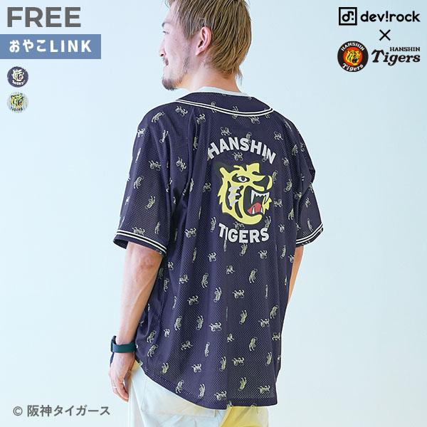 シャツ ブラウス 前開き トップス 【阪神タイガースコラボ】大人ベースボールシャツ キッズ 子供服 男の子 女の子  デビロック devirock | devirock