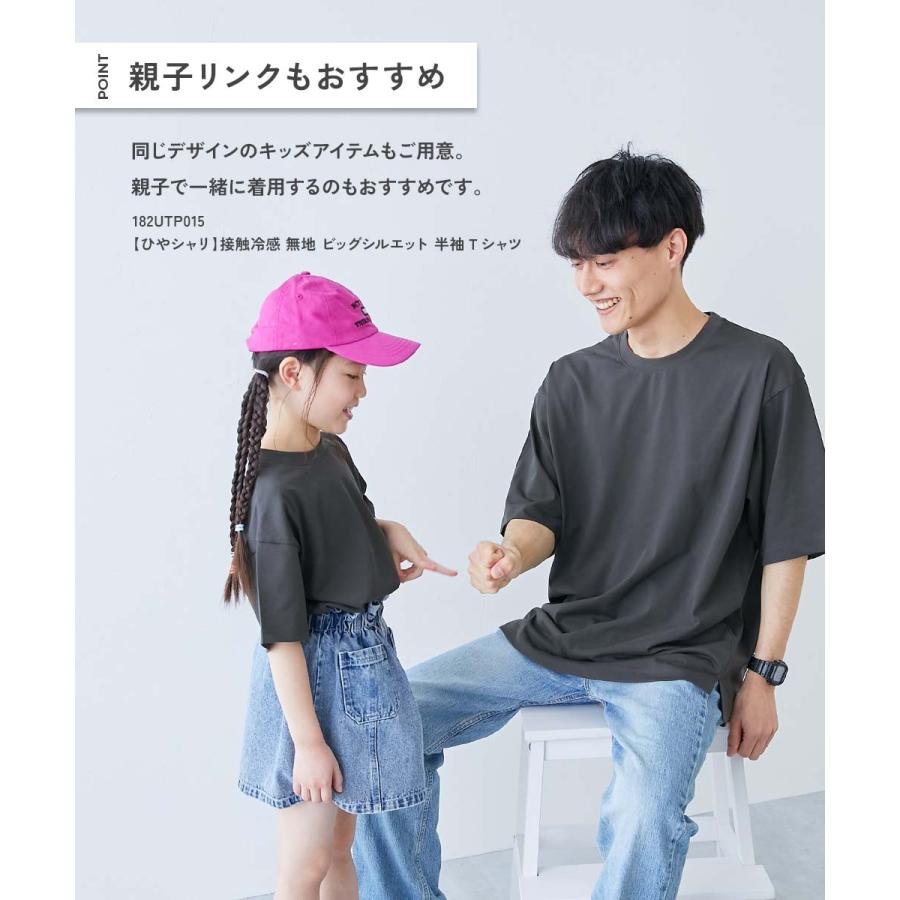 Tシャツ トップス 【ひやシャリ】接触冷感 無地 ビッグシルエット 大人 半袖Tシャツ キッズ 子供服 男の子 女の子  デビロック devirock | devirock | 10