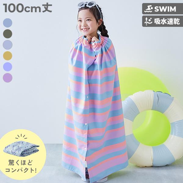 タオル ラップタオル プールグッズ 水泳 海水浴 吸水速乾 コンパクト ラップタオル 100cm キッズ 子供服 男の子 女の子  デビロック devirock | devirock