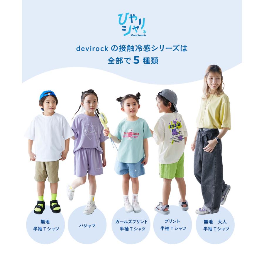 Tシャツ トップス 【ひやシャリ】接触冷感 無地 ビッグシルエット 半袖Tシャツ キッズ ベビー服 子供服 男の子 女の子  デビロック devirock | devirock | 09
