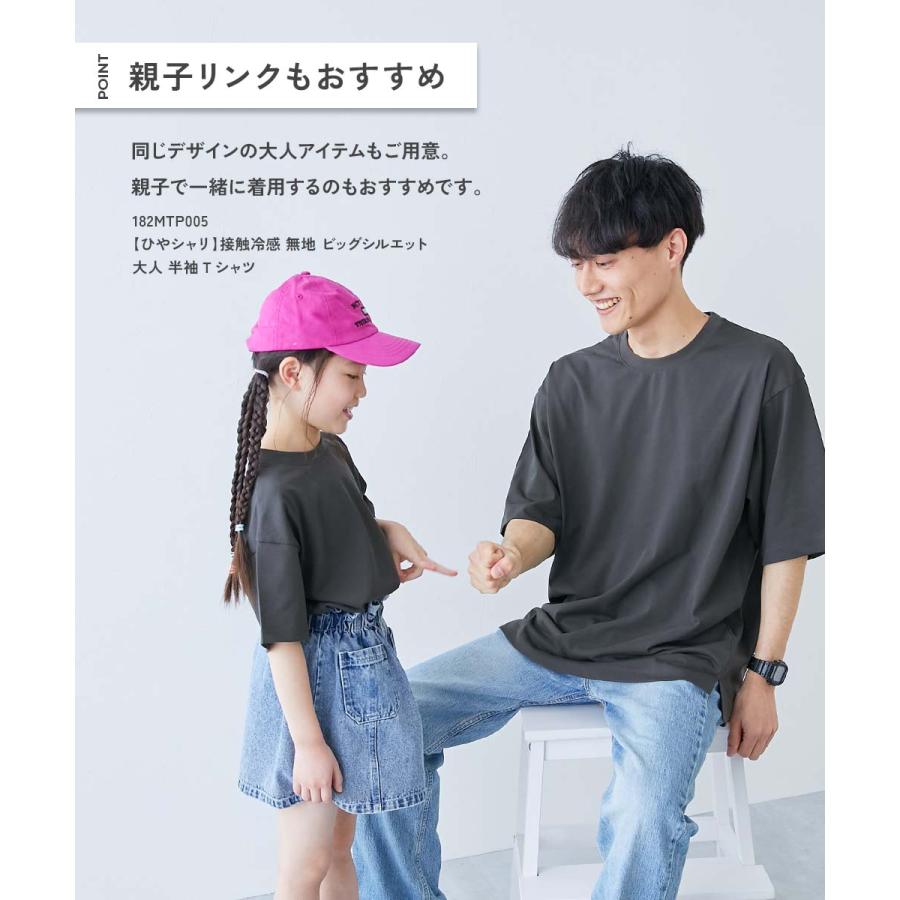 Tシャツ トップス 【ひやシャリ】接触冷感 無地 ビッグシルエット 半袖Tシャツ キッズ ベビー服 子供服 男の子 女の子  デビロック devirock | devirock | 10