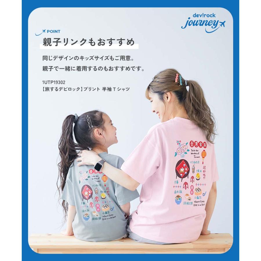 綿100％ コットン プリントＴ オーバーサイズ Tシャツ トップス 【旅するデビロック】大人 プリント半袖Tシャツ キッズ 子供服 男の子  デビロック devirock | devirock | 11