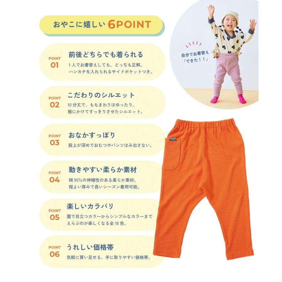 ロングパンツ 長ズボン ボトムス 【EN-JOY】どっちも前だから1人でお着替え カラフル 無地&総柄 リブパンツ キッズ 80cm 90cm 100cm 110cm 120cm 130cm | devirock | 21