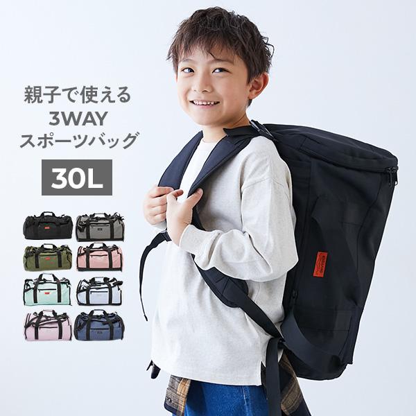 小学校 旅行 修学旅行 林間学校 合宿 キャンプ お泊り 遠足 大容量 リュックサック バッグ 親子で使える 3WAY スポーツバッグ(30L) キッズ デビロック devirock | devirock