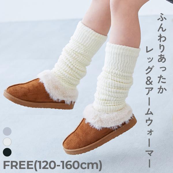 レッグウォーマー  2WAY 防寒 アームウォーマーにもなる ふんわりあったかレッグウォーマー キッズ 子供服 男の子 女の子  デビロック devirock | devirock
