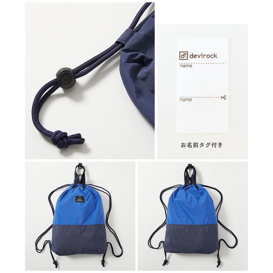 スクールバッグ ナップサック 入園 入学 通園 通学 小学校 ランドセルの上から背負える バイカラー ナップサック キッズ 男の子 女の子  デビロック devirock | devirock | 17