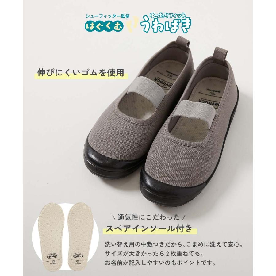 上靴 入園 入学 通園 通学 小学校 ゆったりフィット 汚れが目立たない カラー上履き(上靴) インソール2枚付き  子供服 男の子 女の子  デビロック devirock | devirock | 10