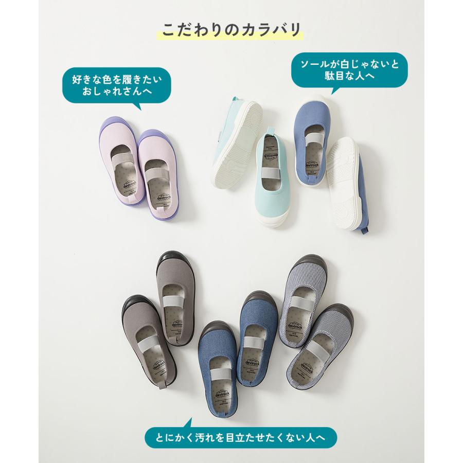 上靴 入園 入学 通園 通学 小学校 ゆったりフィット 汚れが目立たない カラー上履き(上靴) インソール2枚付き  子供服 男の子 女の子  デビロック devirock | devirock | 14