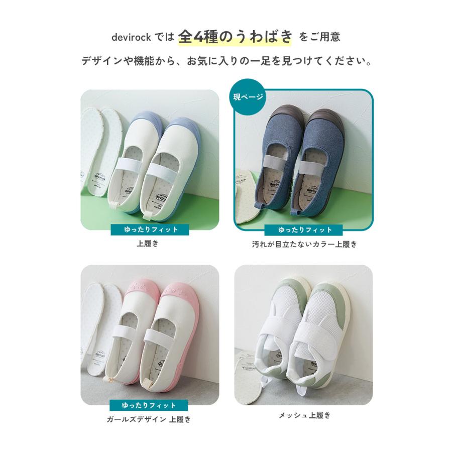 上靴 入園 入学 通園 通学 小学校 ゆったりフィット 汚れが目立たない カラー上履き(上靴) インソール2枚付き  子供服 男の子 女の子  デビロック devirock | devirock | 15