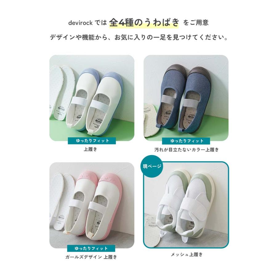 スペアインソール 上靴 入園 入学 通園 通学 小学校 ベルトでサイズ調整できる メッシュ上履き（上靴）インソール2枚付き キッズ 男の子 女の子 devirock | devirock | 09