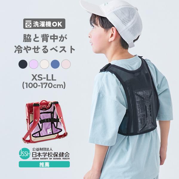スクールバッグ ランドセル 入園 入学 通園 通学 小学校 SHERVEST(シャーベスト)  親子で使える 脇・背中を冷やせる メッシュベスト devirock 26ss_UV特集（Yahoo!・devirock Yahoo!ショッピング店）