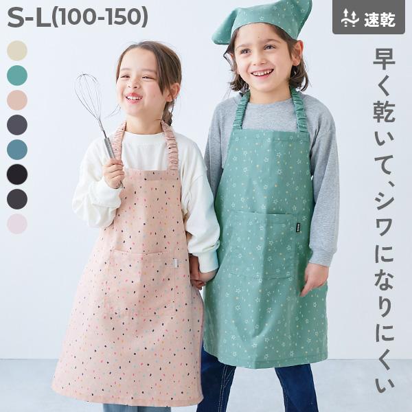 生活雑貨 キッチンウェア 速乾 しわになりにくい エプロン キッズ 子供服 男の子 女の子  デビロック devirock（Yahoo!・devirock Yahoo!ショッピング店）