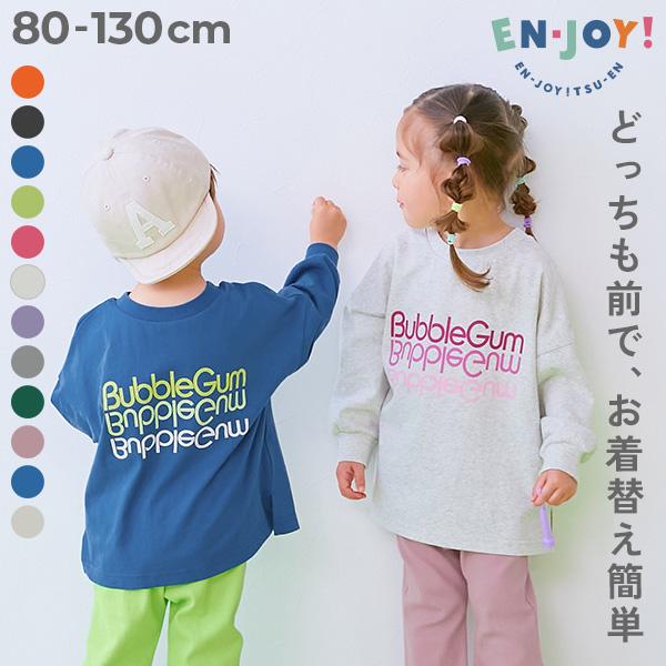 ロンT トップス 【EN-JOY】どっちも前だから1人でお着替え カラフル 長袖Tシャツ キッズ 80cm 90cm 100cm 110cm 120cm 130cm 保育園 幼稚園 通園 | devirock