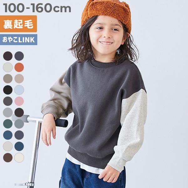 リンクコーデ  おそろい 通園 通学 トップス カラフルスウェット ふっくら裏起毛 無地トレーナー キッズ 子供服 男の子 女の子  デビロック devirock | devirock