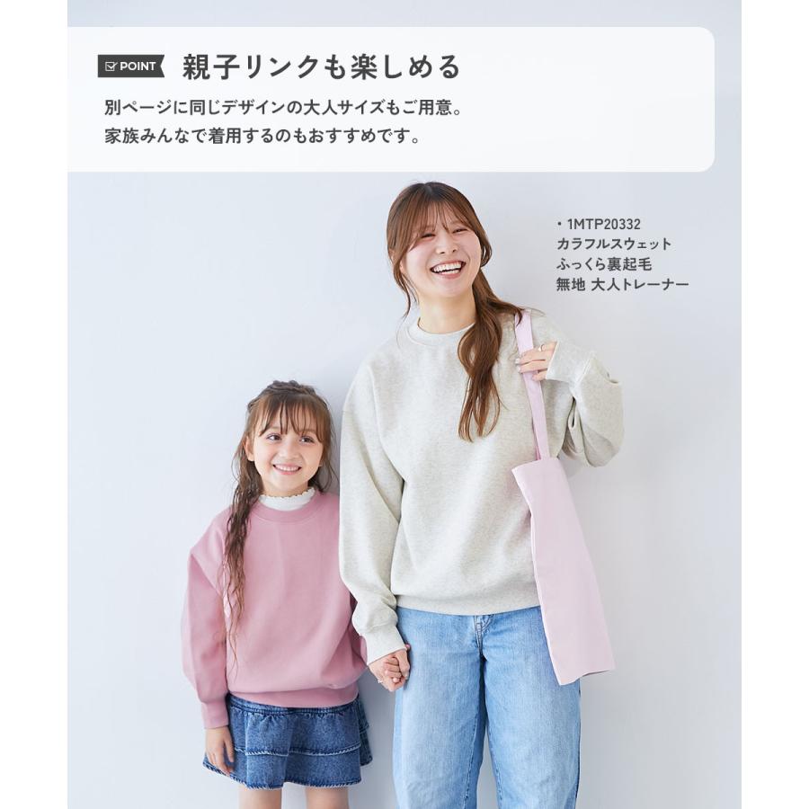 リンクコーデ  おそろい 通園 通学 トップス カラフルスウェット ふっくら裏起毛 無地トレーナー キッズ 子供服 男の子 女の子  デビロック devirock | devirock | 25