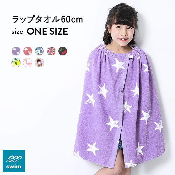 子供服 ガールズラップタオル 60cm キッズ 女の子 水着 プールグッズ Devirock デビロック 送料無料