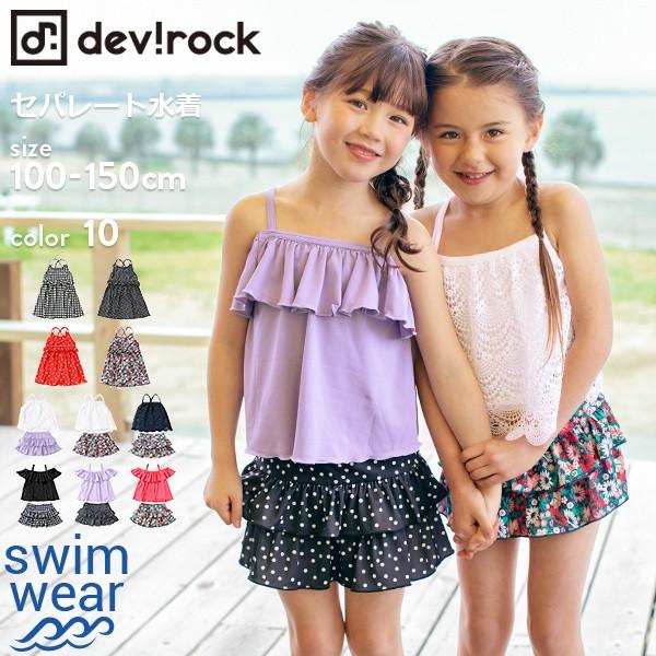 子供服 水着 キッズ ガールズセパレート水着 女の子 水着 ワンピース 全3タイプ Iesec Do