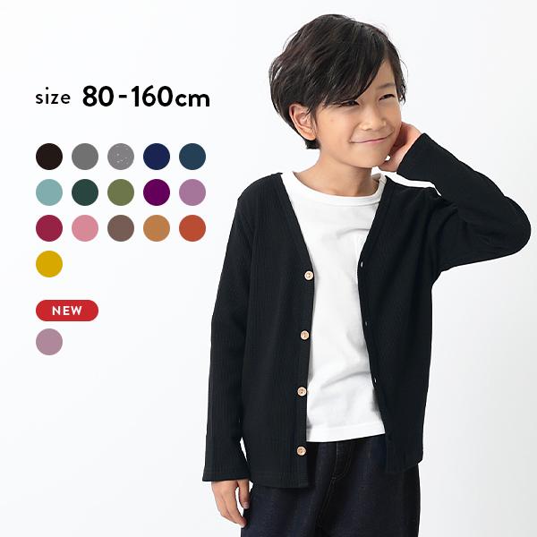 アウトレット 返品不可 子供服 カーディガン キッズ リブカーディガン ルームウェア 男の子 女の子 ジャケット 羽織りデビロック Devirock Dt0032 Devirock Yahoo ショッピング店 通販 Yahoo ショッピング