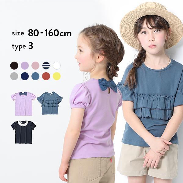 子供服 ガールズデザインtシャツ キッズ ベビー服 女の子 半袖tシャツ Tシャツ トップス 半袖