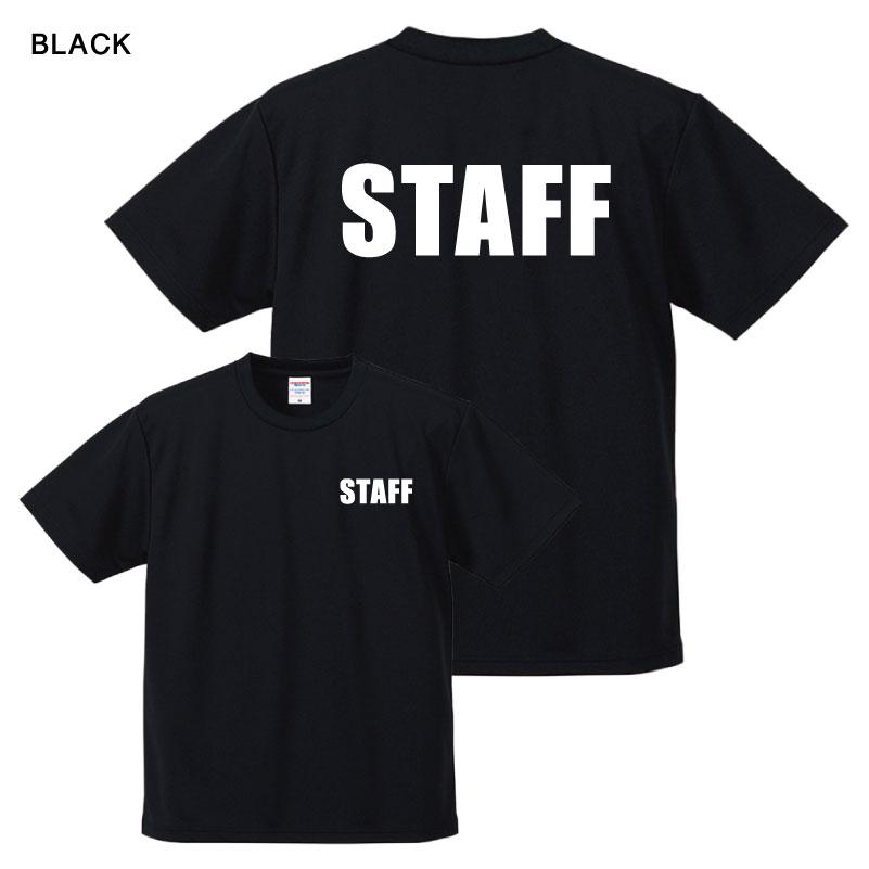 ドライTシャツ STAFF 前後プリント 吸水速乾 UVカット機能 イベント
