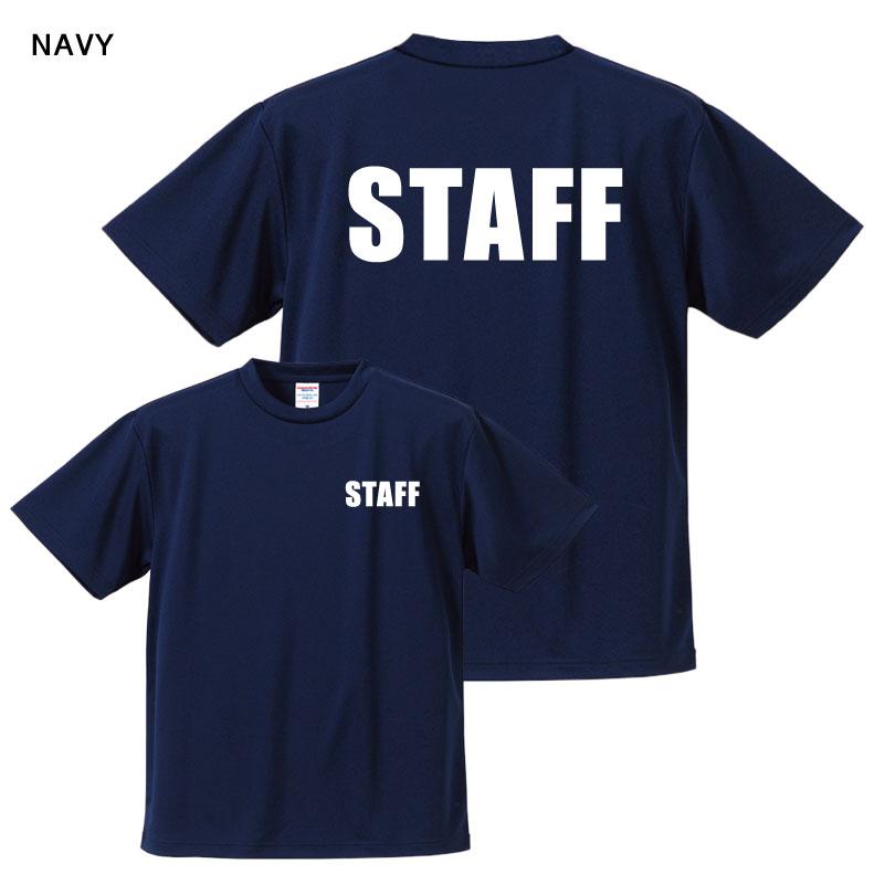 ドライTシャツ STAFF 前後プリント 吸水速乾 UVカット機能