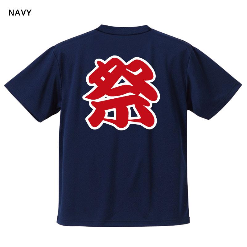 DRT ARTEX Tシャツ　半袖　限定 ドライTシャツ 祭り 吸水速乾 UVカット機能 トップス カットソー 半袖